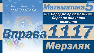 Мерзляк Вправа 1117. Математика 5 клас