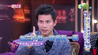 一袋女王 官方正版 20180116   56不能亡!!獨家合體大爆料!!    相識十六年 沒想到他竟是這種人...