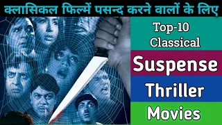 Old suspense hindi movies full | Old suspense thriller Hindi movies | Classical movie in hindi