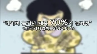 청소년 유해매체가 된 네이버 뉴스캐스트~!!!