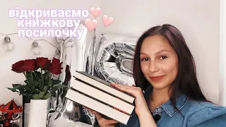 ВІДКРИВАЮ ПОСИЛОЧКУ НА МІЙ ДЕНЬ НАРОДЖЕННЯ🤍❣️/багато нових книг/BookAsia