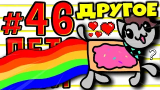 Lp. #Пробуждение #46 ДРУГАЯ ВСЕЛЕННАЯ [Почти] • Майнкрафт