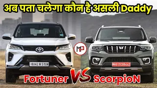 Toyota Fortuner VS Mahindra ScorpioN | क्या हुआ जब भिड़ गए दो महारथी ? Fortuner & Scorpio Comparison
