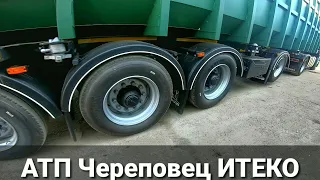 Череповец АТП Итеко