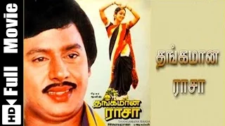 Thangamana Raasa Tamil Full Movie : Ramarajan, Kanaka