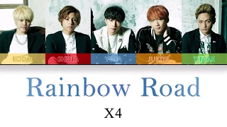 X4 -「Rainbow Road」Color-Coded Lyrics [Kanji/Romaji/English Translation]