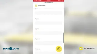 Быстрый онлайн займ в Webbankir
