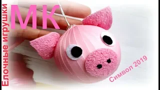 Елочные игрушки/Символ 2019 Свинка/Symbol 2019 pig