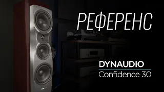 Напольная акустика Dynaudio Confidence 30