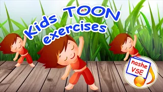 Kids TOON exercises. Nursery rhymes. Nashevse