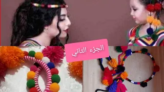 مشروع صناعة الإكسسوارات للشعر✅ مشروع مربح💸🤑أهم المواد الأولية والخطوات🤗الجزء الثاني 😍🥰