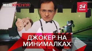 Профессор-убийца из Рашки, Вести Кремля Сливки, часть 1, 16 ноября 2019