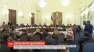 Президент звільнив у Олександра Данилюка з посади секретаря РНБО