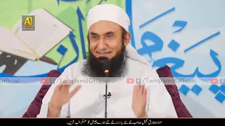 Molana Tariq Jameel Latest bayan: Be Gentle with Yourself Narmi Ikhtiar Kro   11 November 2020