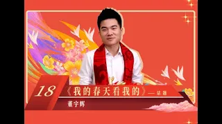 C位策略大揭秘：董宇辉在北京卫视春晚的关键位置，表演引人注目