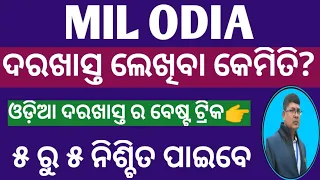 MIL ODIA II +2 2ND YEAR II MIL SELECTION QUESTION (Letter & application) ll +2 exam chse odisha