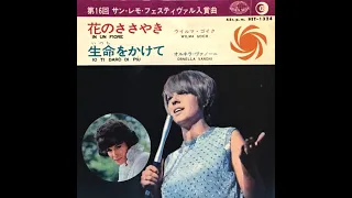 Wilma Goich : 1966 : 花のささやき (In un fiore)