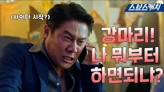 [요약] 짭단태 참교육 하려면 나 뭐부터 해야하냐..? 유동필 사이다 팡팡 기대해도 되는 부분?😏 #펜트하우스3 #SBScatch