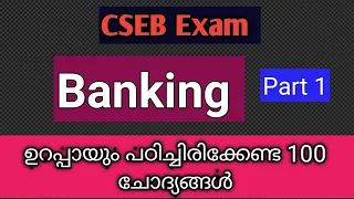 Banking/ഉറപ്പായും പഠിച്ചിരിക്കേണ്ട 100 Banking ചോദ്യങ്ങൾ/ Co-operative bank Exam preparation