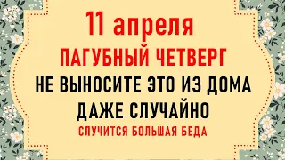 11 апреля Марков день. Что нельзя делать 11 апреля. Народные традиции и приметы на 11 апреля