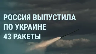 Десятки ракет по Украине. Шойгу в КНДР. Путин и соболезнования. Туристы в Крыму I УТРО