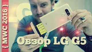 Обзор LG G5 - первый модульный флагман [MWC'16]