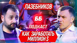 🎙#25 Киберспорт: WePlay Esports. Как зарабатывать на игре в Dota и Counter Strike?