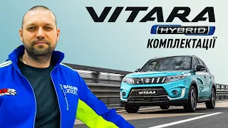 Vitara Hybrid. Комплектації