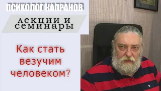 Вводный вебинар к курсу "Как ослабить чувство вины", запись 2020 г.