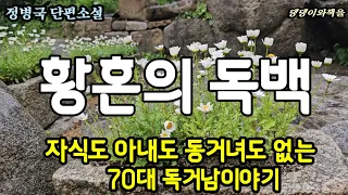 정병국/타인의 방4/인생이 아깝다? 물론 아깝지. 고작 백년이 뭔가/책읽어주는작가