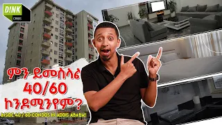 በአዲስ አበባ የሚገኙ ገራሚ ባለ አርባ/ስልሳ ኮንዶሚኒየም ቤቶች!! Ethiopia's 40/60 Condos !! || Dink Cribs Ep: 4