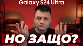 ЗАЩО МАХНАХА 10X ZOOM КАМЕРАТА? - Samsung Galaxy S24 Ultra