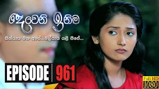 Deweni Inima | Episode 961 14th December 2020