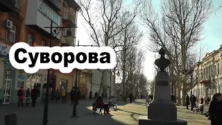 Суворова Херсон