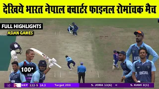 India Vs Nepal Asian Games Match Full Highlights | India Vs Nepal Quarter Final Full Highlights