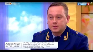 О контроле за расходами чиновников (программа "Утро России" телеканала "Россия 1")