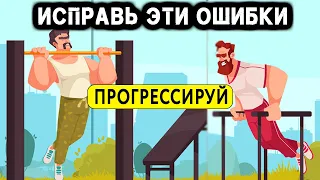 Нет прогресса в подтягиваниях? Люди годами делают эти ошибки