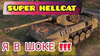 Super Hellcat обзор в wot Blitz 2022 стоит ли покупать за 6000 золота? | WOT-GSN