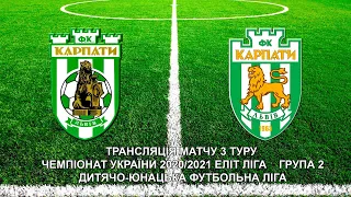 U-14 | «Карпати-Рух» – «УФК-Карпати» LIVE!