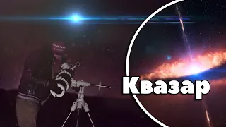 Машина времени: смотрим в телескоп на квазар 3C 273 в Деве
