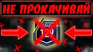 НЕ ПРОКАЧИВАЙ СВОЙ СОСТАВ СЕЙЧАС В FIFA MOBILE 22!