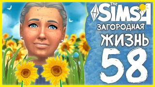 🌻 THE SIMS 4 - ЗАГОРОДНАЯ ЖИЗНЬ ➤ 58 СЕРИЯ: ДЕТСКИЕ РАДОСТИ [СТРИМ] @krisplays_games