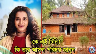 চিনি সিরিয়ালের নায়িকা চিনি বাস্তবে কে? গাড়ি, বাড়ি, ইঙ্কাম ও পরিবার। Indrani Bhattacharya Lifestyle