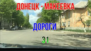 ДОНЕЦК МАКЕЕВКА ГЛАЗАМИ ТАКСИСТОВ 31