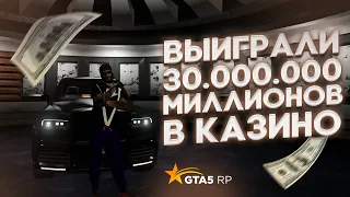 Подняли 30.000.000 где то =) в казино на GTA 5 RP | Гуру Казино | Угадываем числа