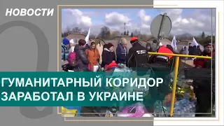 Гуманитарный коридор заработал в Украине. Qazaq TV