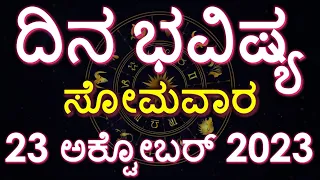 Dina Bhavishya | 23 october 2023 | Rashi Bhavishya | Daily Horoscope | Today Astrology in Kannada