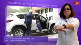 Посадка в автомобиль после замены тазобедренного сустава.