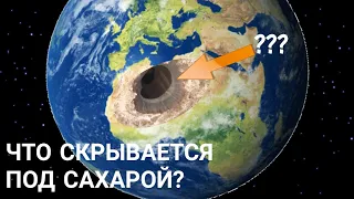 Что скрывается под песками Сахары?