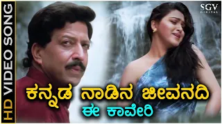 Kannada Nadina Jeevanadi Ee Kaveri - HD Video Song - Jeevanadi | Dr.Vishnuvardhan | Kushboo